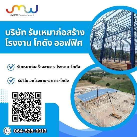 บริษัทรับเหมาก่อสร้าง โกดัง โรงงาน ออฟฟิศ ชลบุรี บริษัทรับเหมาก่อสร้าง โกดัง โรงงาน ออฟฟิศ ชลบุรี