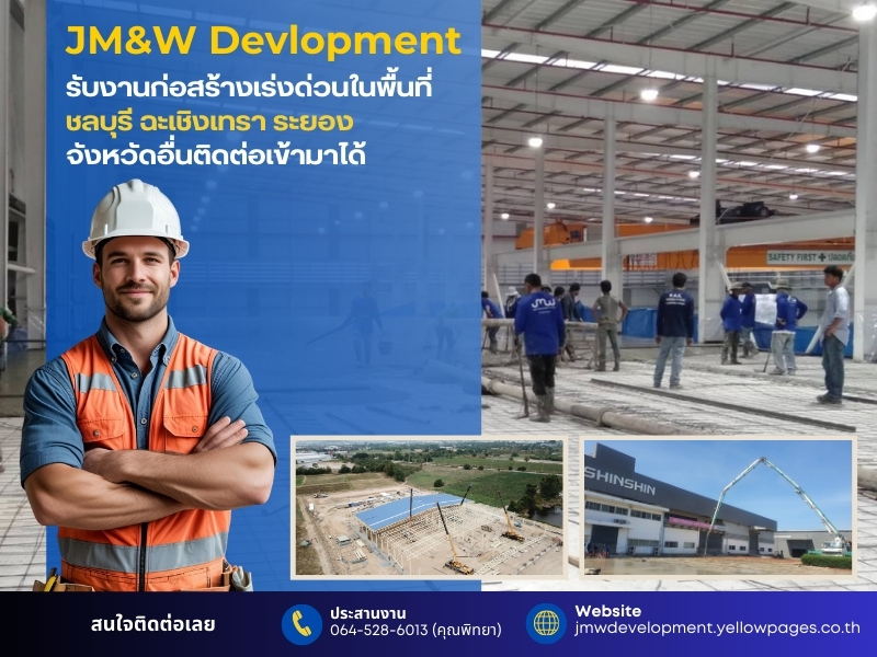 รับงานก่อสร้างเร่งด่วน