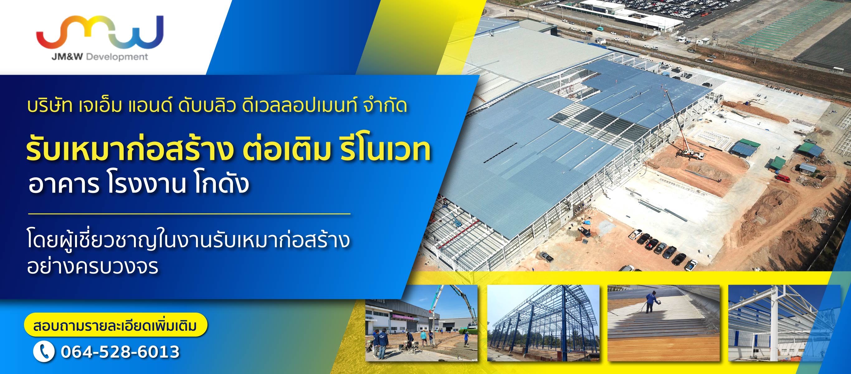 บริษัทรับเหมาก่อสร้าง ชลบุรี