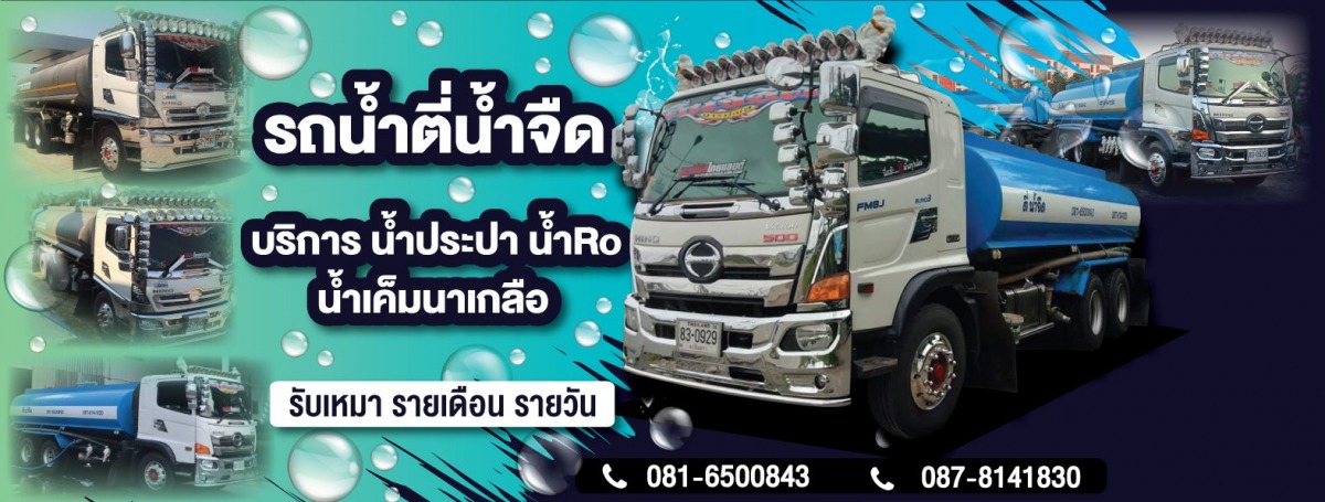 ตี่น้ำจืด