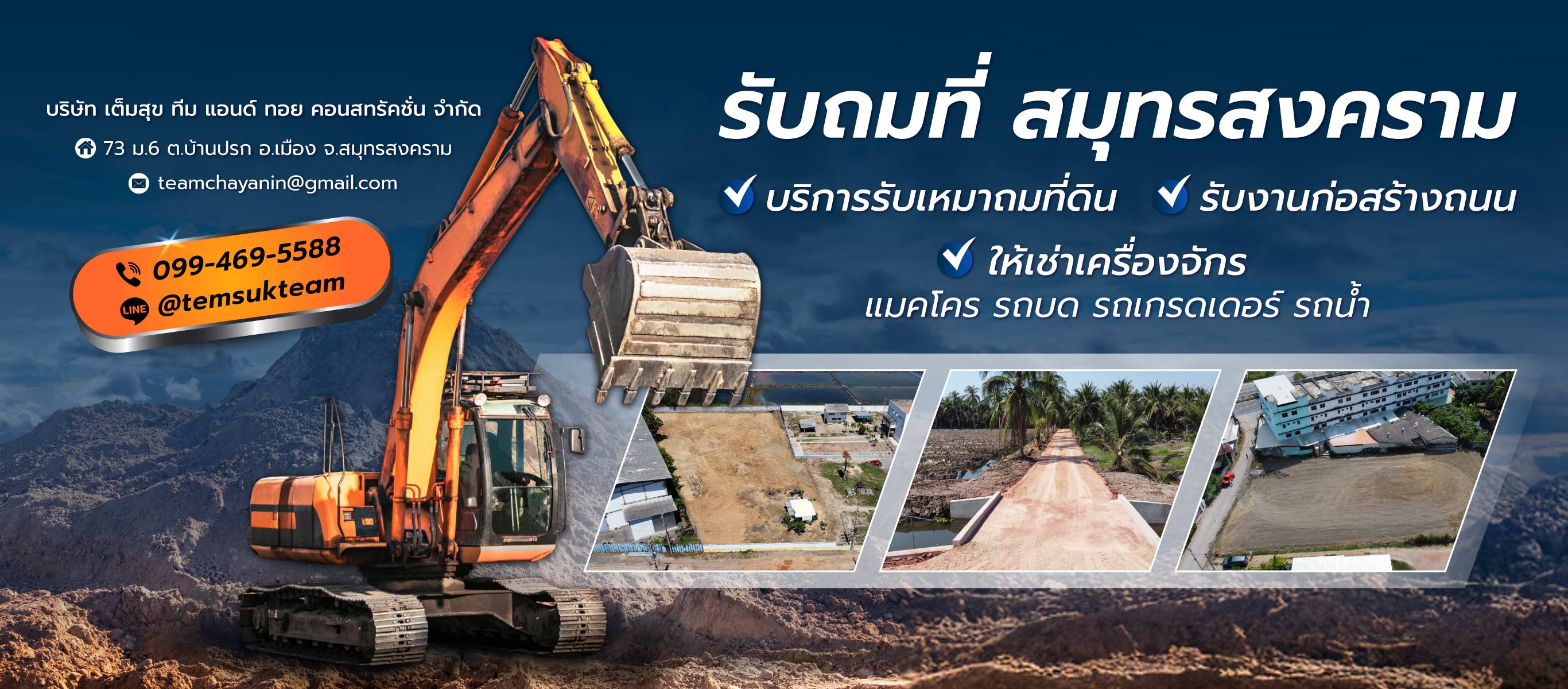 รับถมที่ สมุทรสงคราม