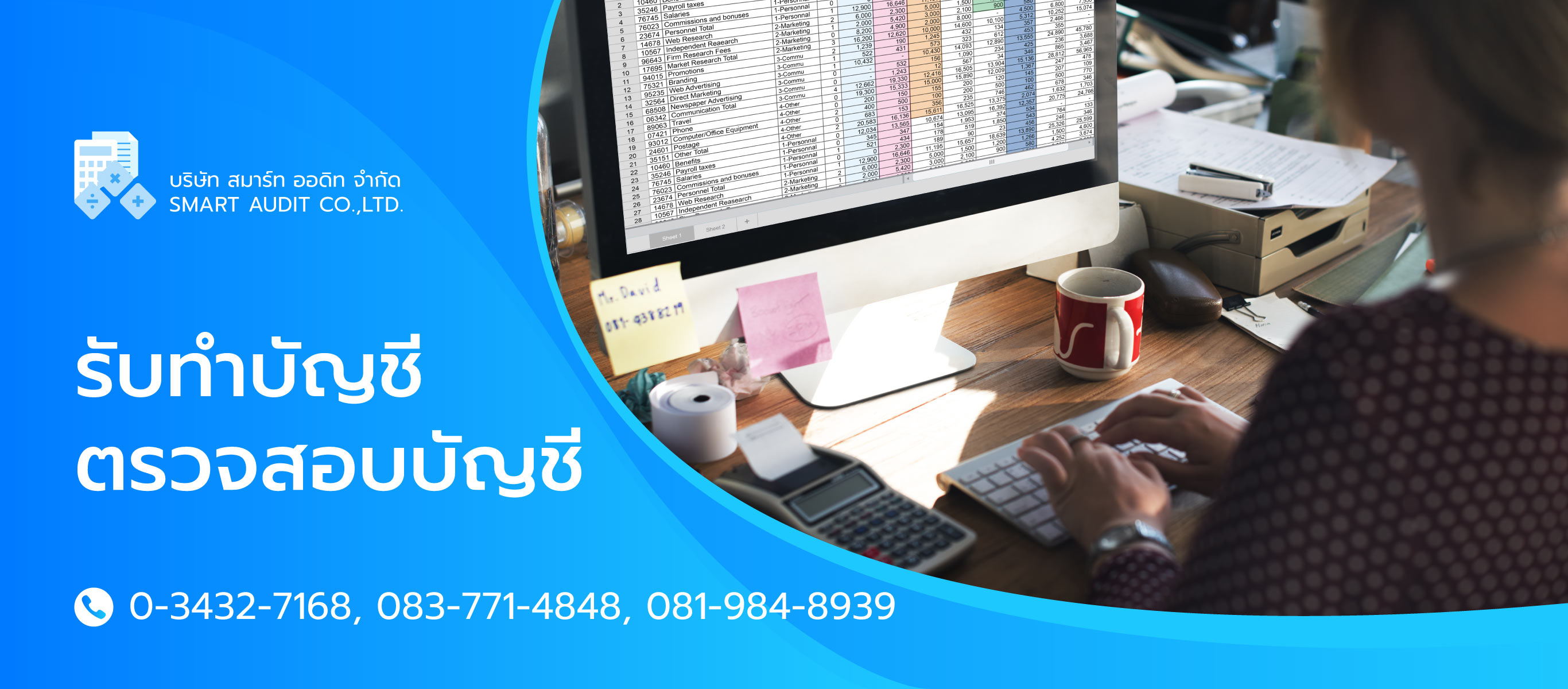 สมาร์ทออดิท รับทำบัญชีตรวจสอบบัญชีนครปฐม