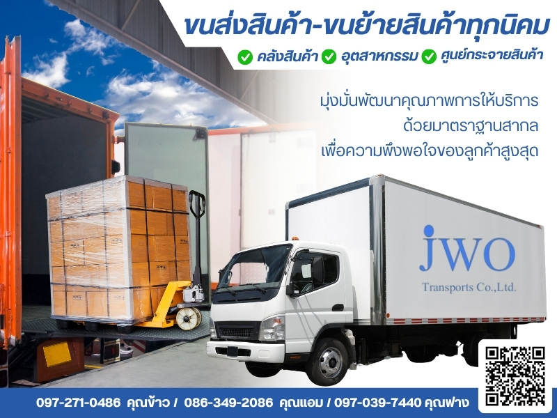 ขนส่งสินค้า ขนย้ายสิน ขนส่งสินค้า ขนย้ายสิน