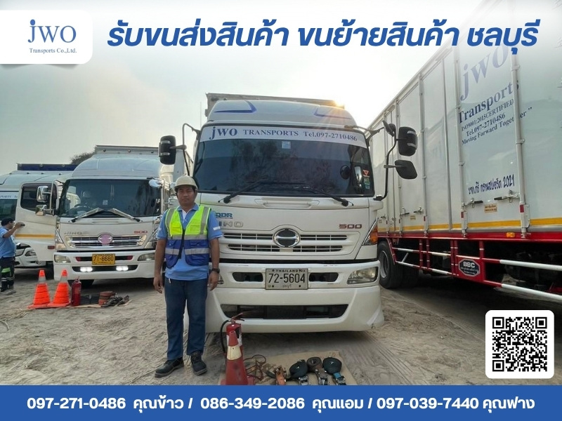 เจดับบลิวโอ ทรานสปอร์ต เจดับบลิวโอ ทรานสปอร์ต