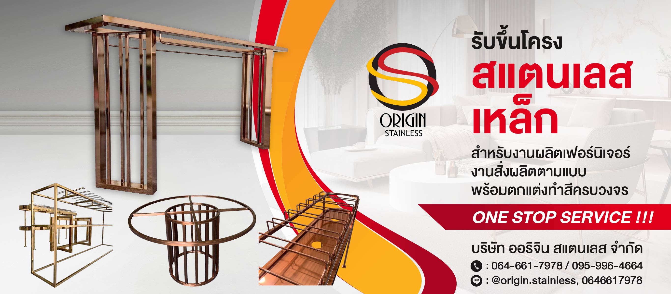ผลิตเฟอร์นิเจอร์สแตนเลส