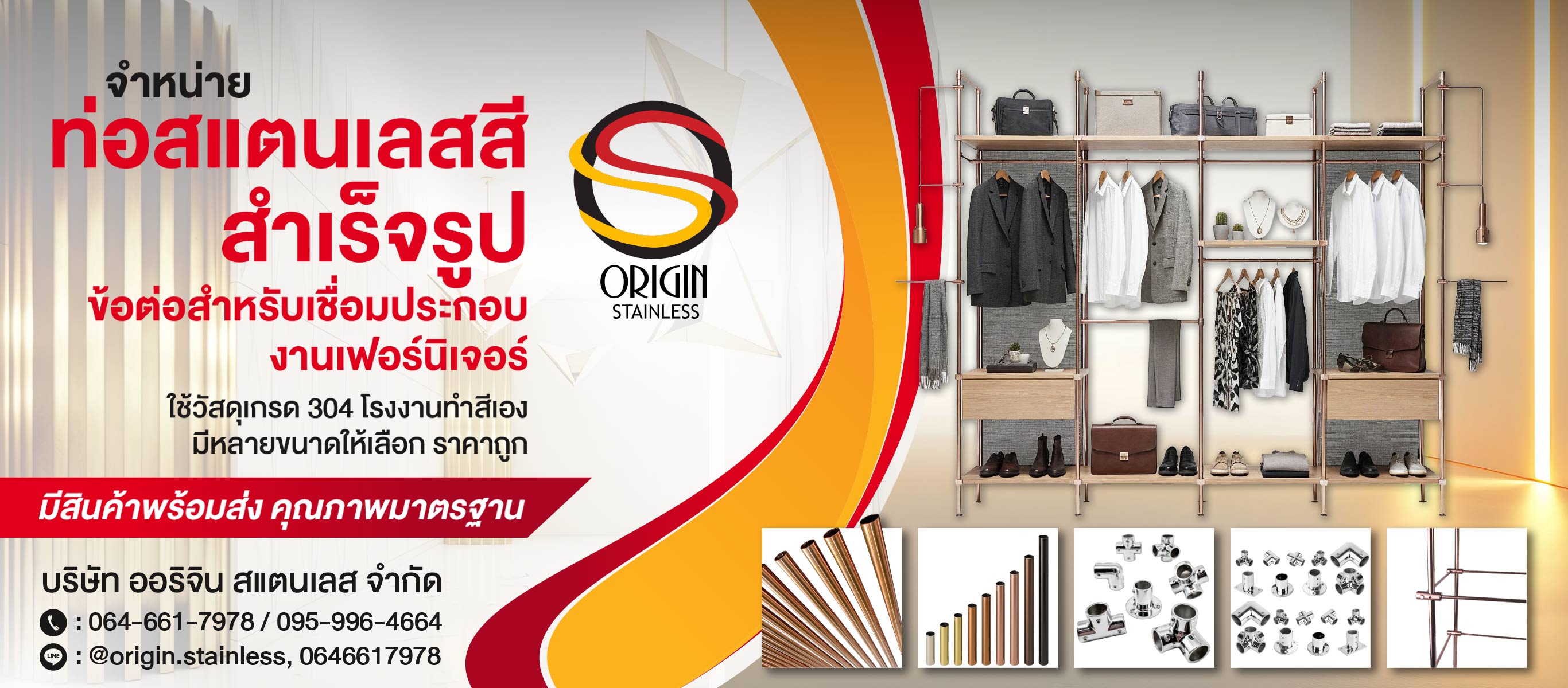 ขายท่อสแตนเลสสำเร็จรูป_0