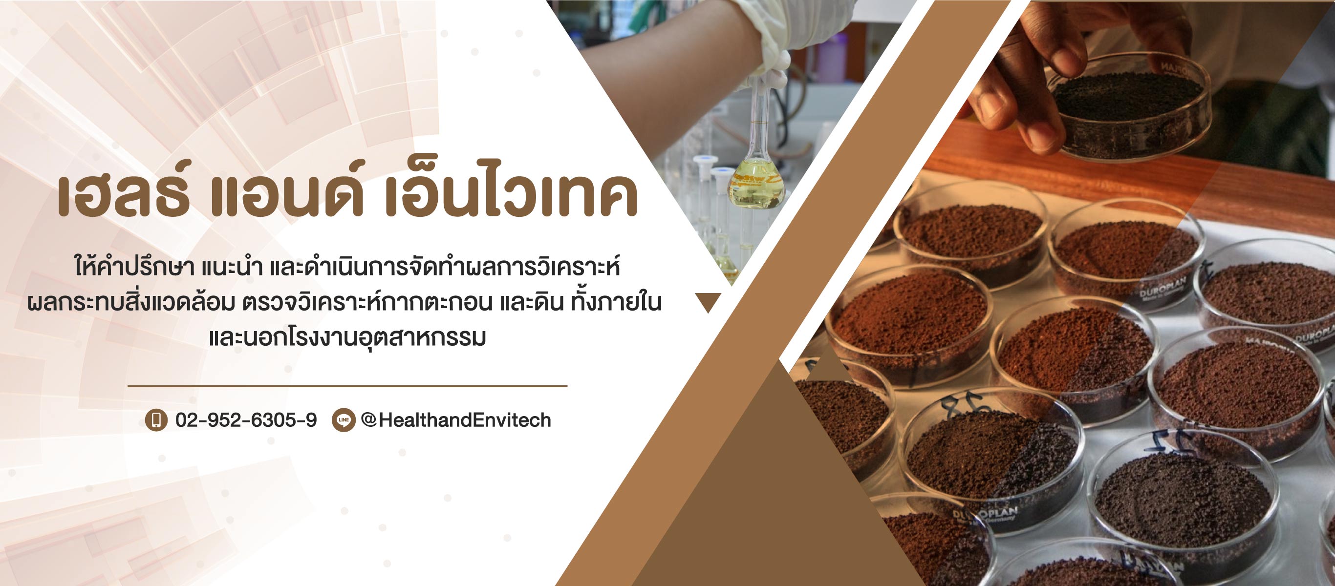 การวิเคราะห์ กากตะกอนและดิน-เฮลธ์-แอนด์-เอ็นไวเทค