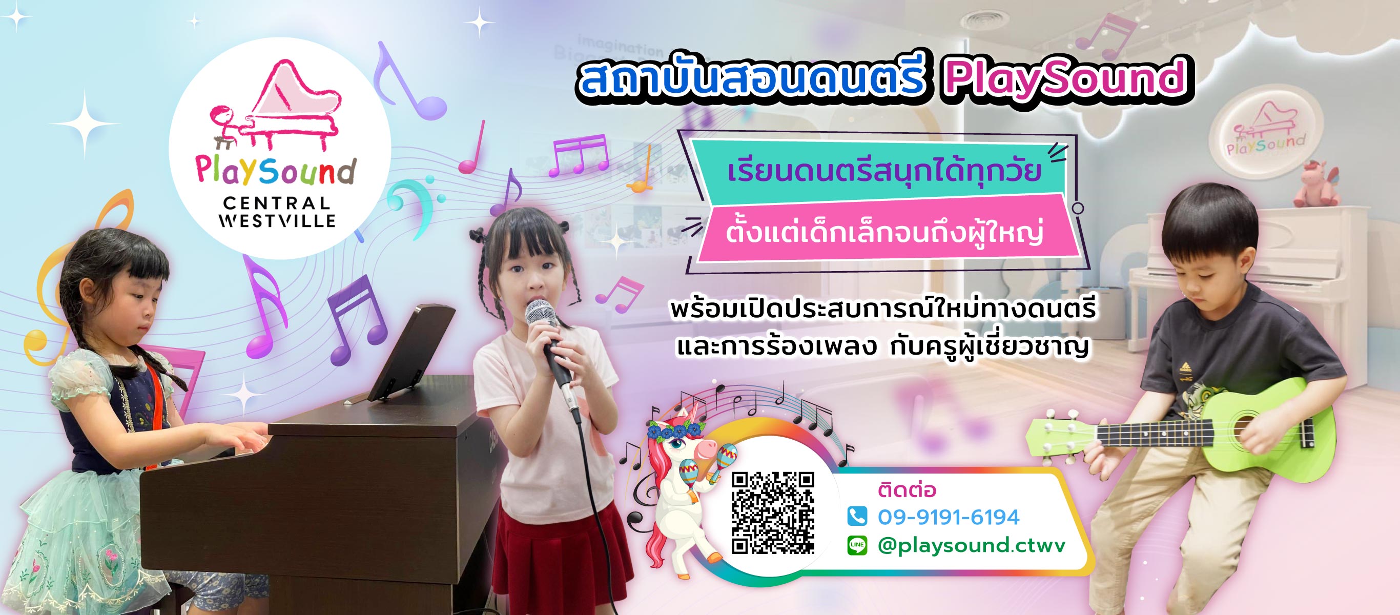 มาลินสมาร์ทกรุ๊ป Playsound โรงเรียนสอนดนตรีราชพฤกษ์
