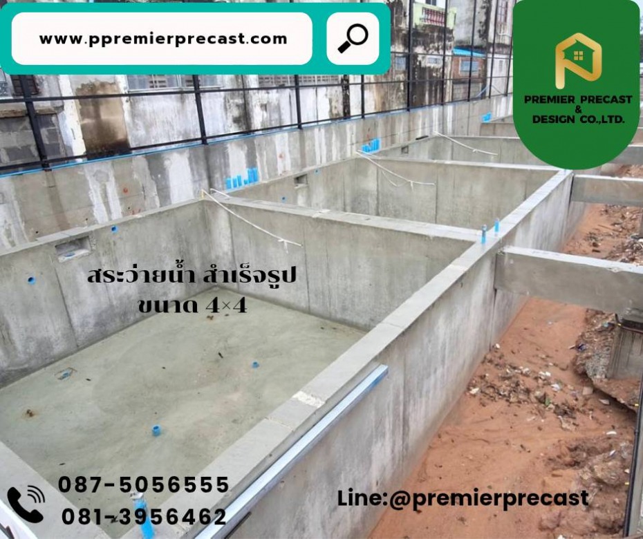 สระว่ายน้ำคอนกรีต สำเร็จรูป