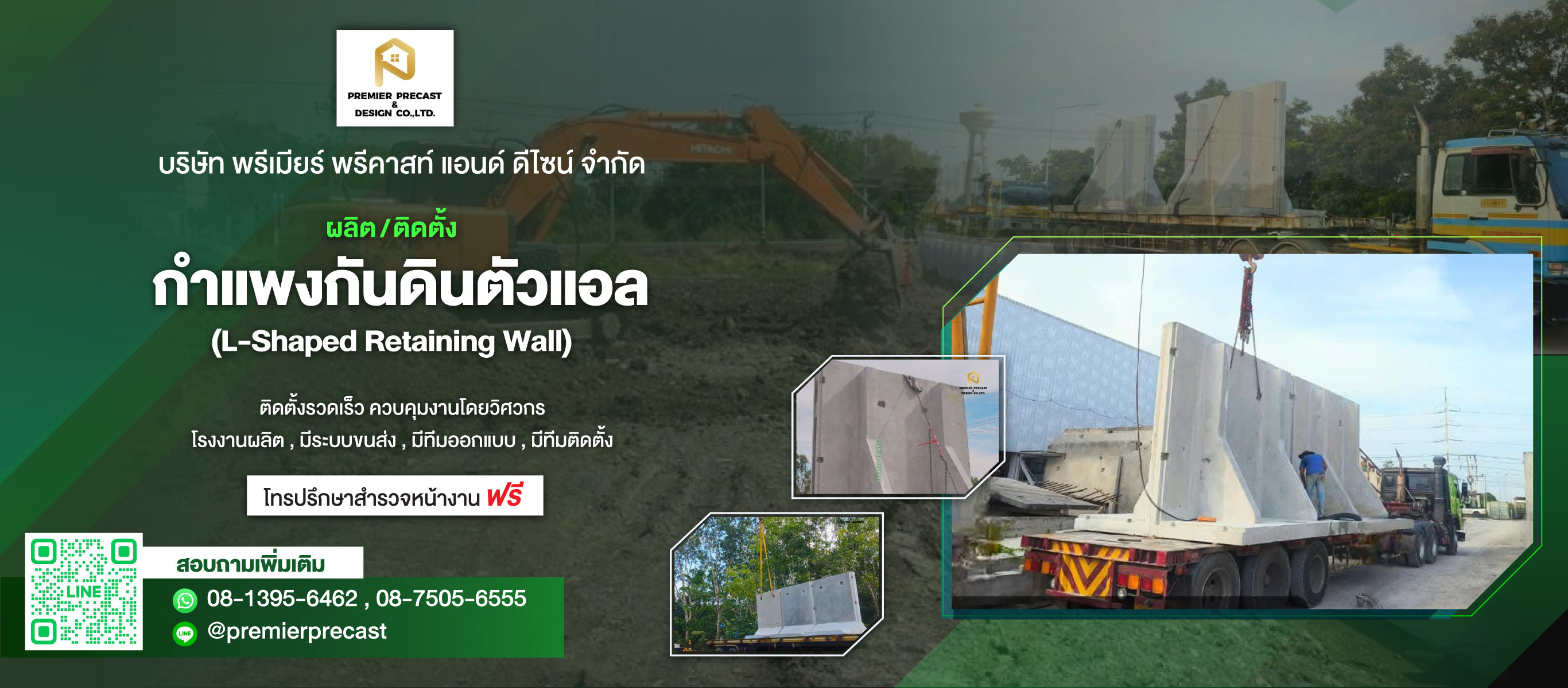 โรงงานผลิตกำแพงกันดิน