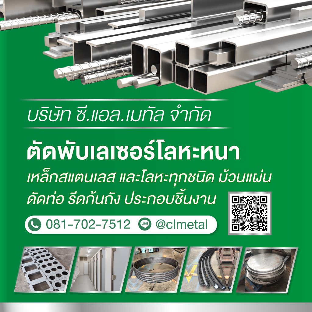 80038242-mobile-ตัด-พับ-ม้วน-เหล็ก-ลาดกระบัง-ซี