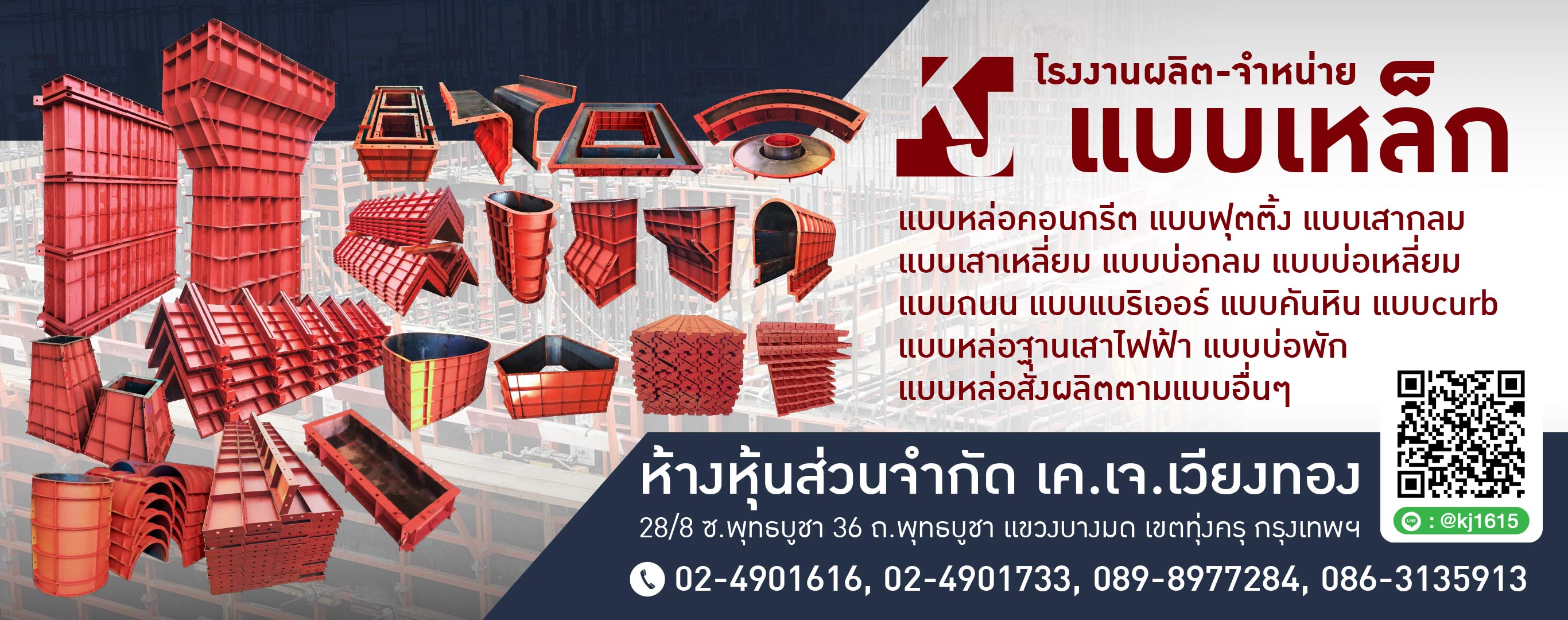 โรงงานผลิตแบบเหล็ก รับผลิตแบบเหล็ก