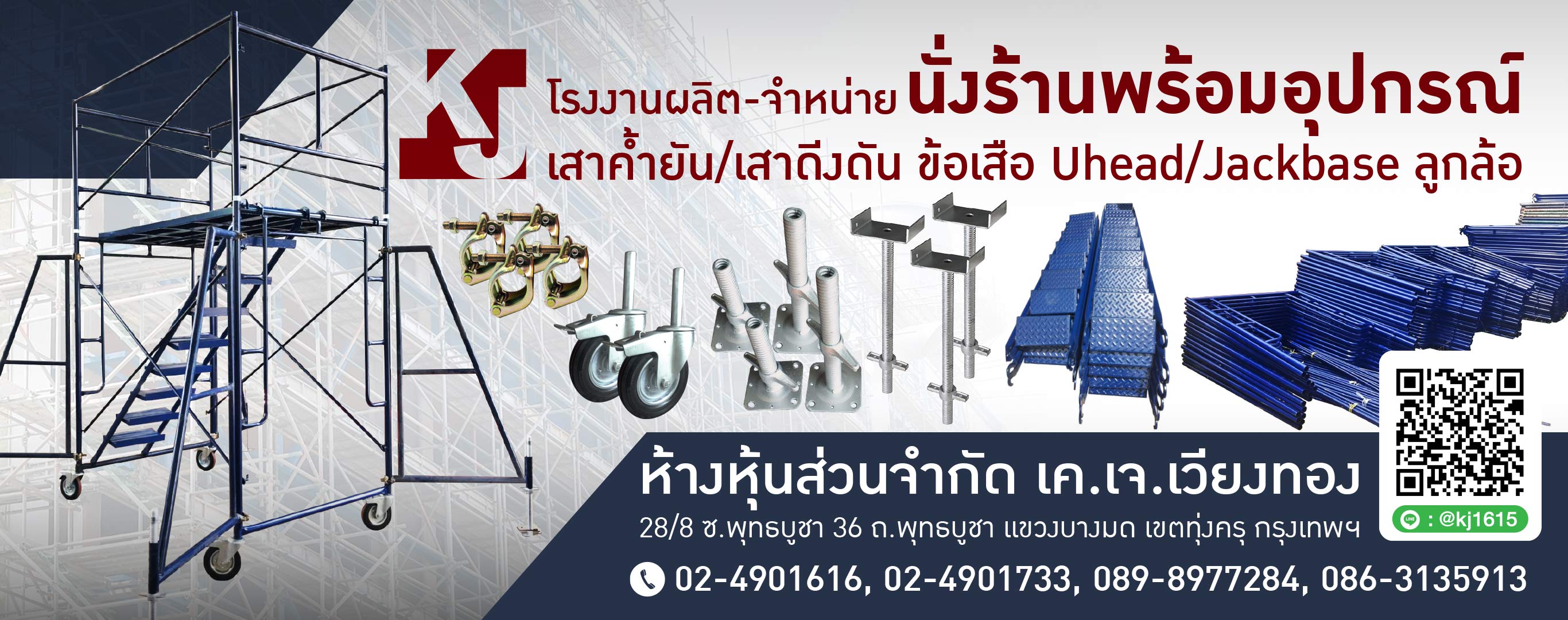 รับผลิตนั่งร้านราคาถูก