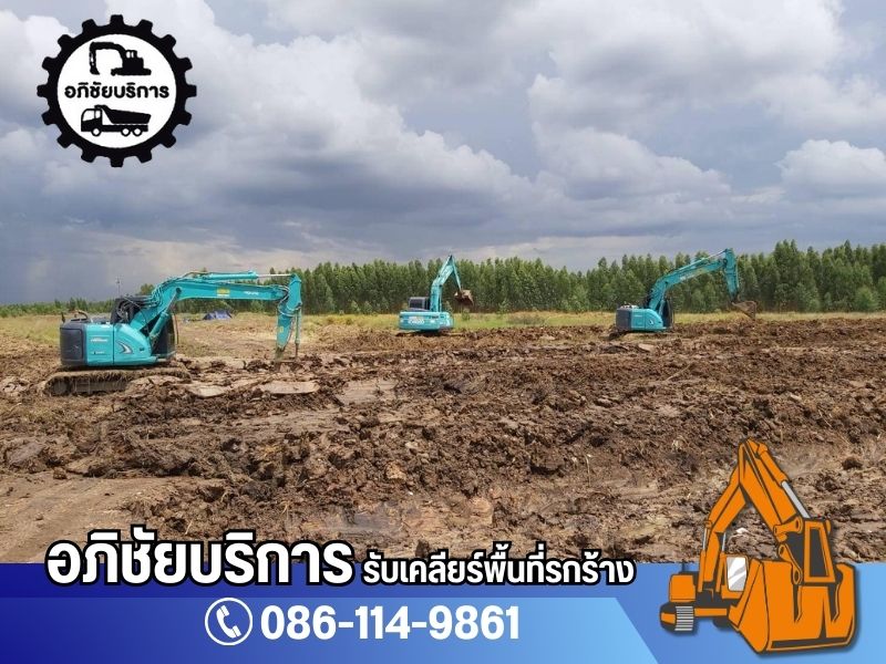 รับขุดสระ ขุดบ่อ วางท่อ กดเสาเข็ม เปิดฟุตติ้ง ขุดลอกคูคลอง ขุดร่องสวนต่างๆ