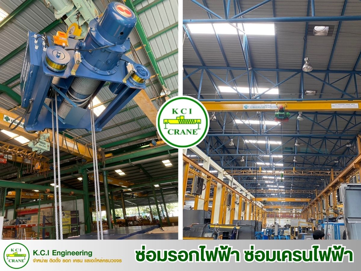 ซ่อมรอกไฟฟ้า ซ่อมเครนไฟฟ้า