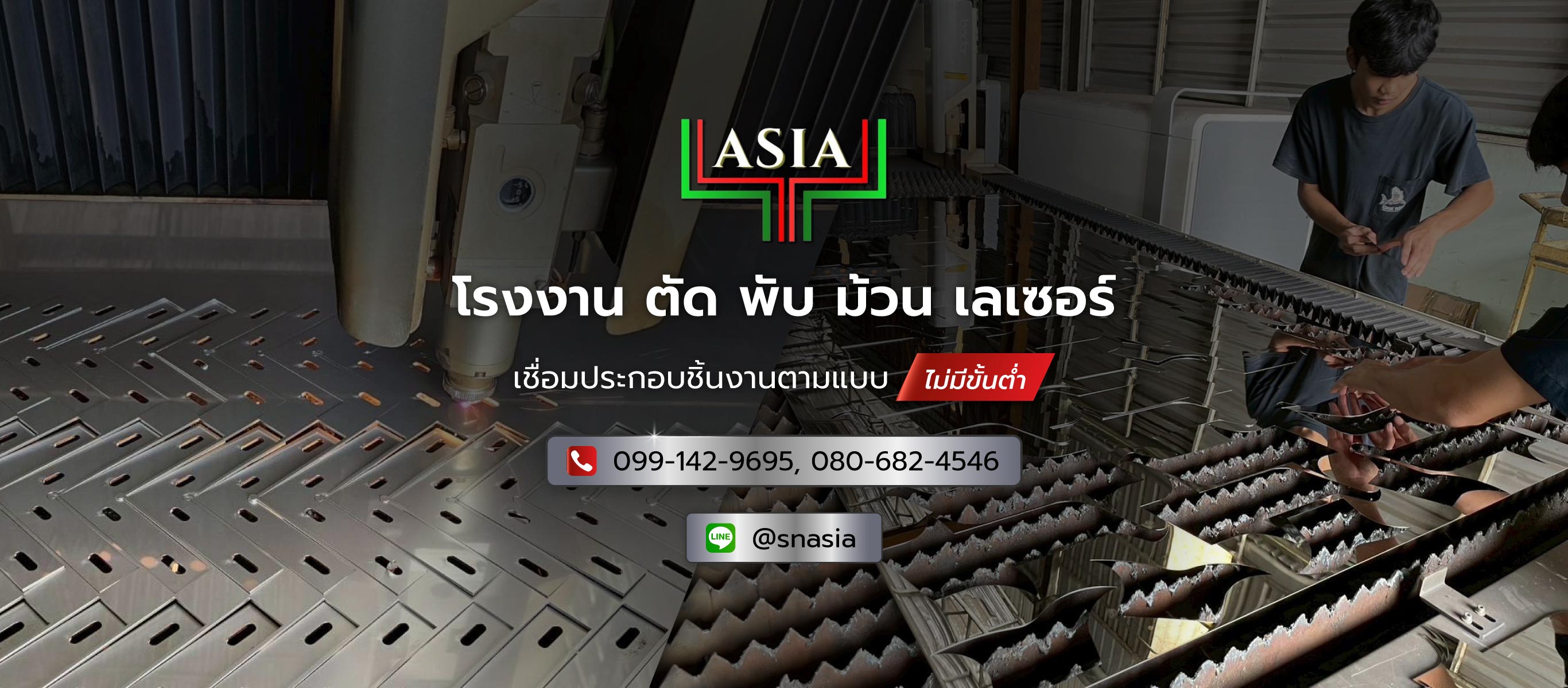 รับตัดเลเซอร์ ชลบุรี บริษัท เอส เอ็นเอเชีย จำกัด