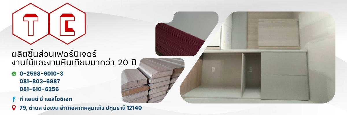 รับผลิตงานท๊อป POST FORM 