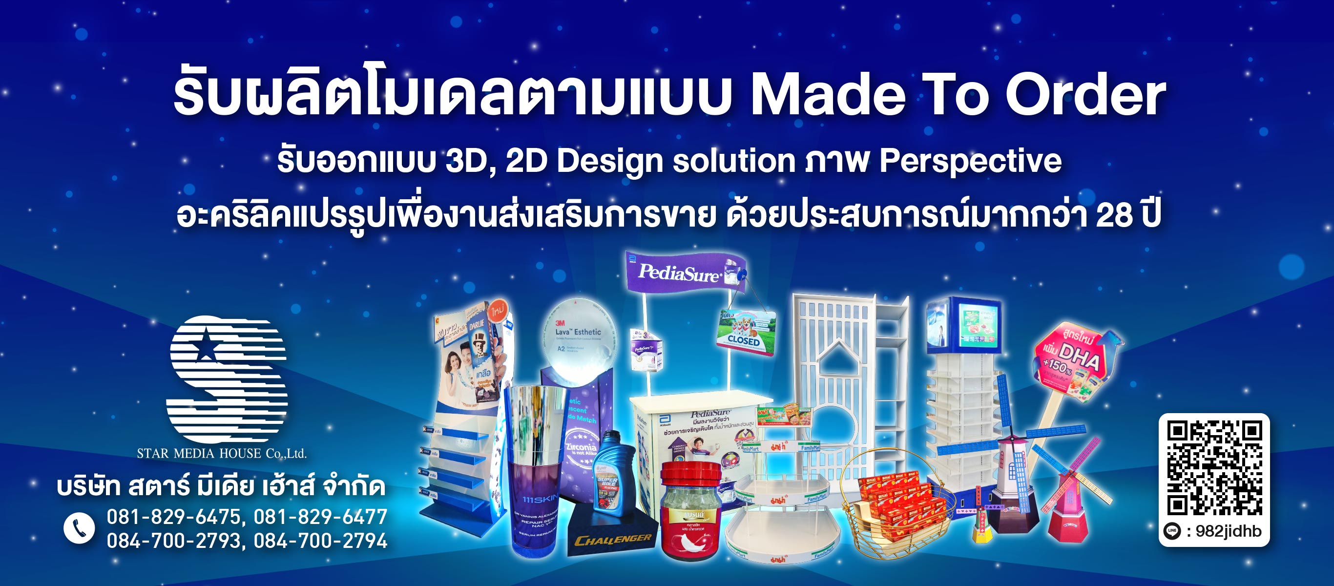 บริษัทรับทำโมเดลตามแบบ
