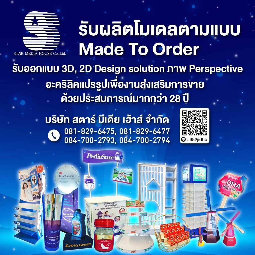 M52286829-01-รับผลิต-ออกแบบ-แปรรูปอะคริลิค