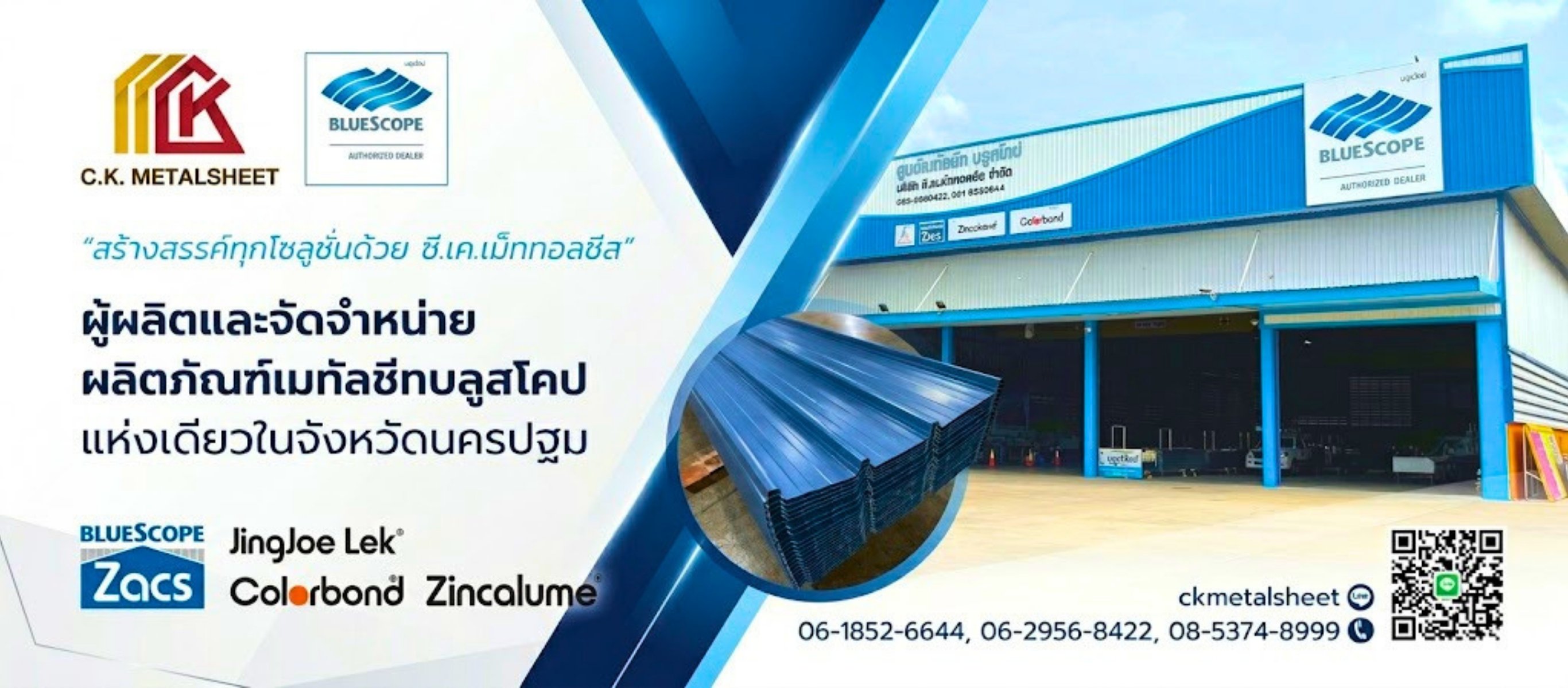 ซีเคเม็ททอลชีส โรงงานผลิตเมทัลชีทนครปฐม (1)