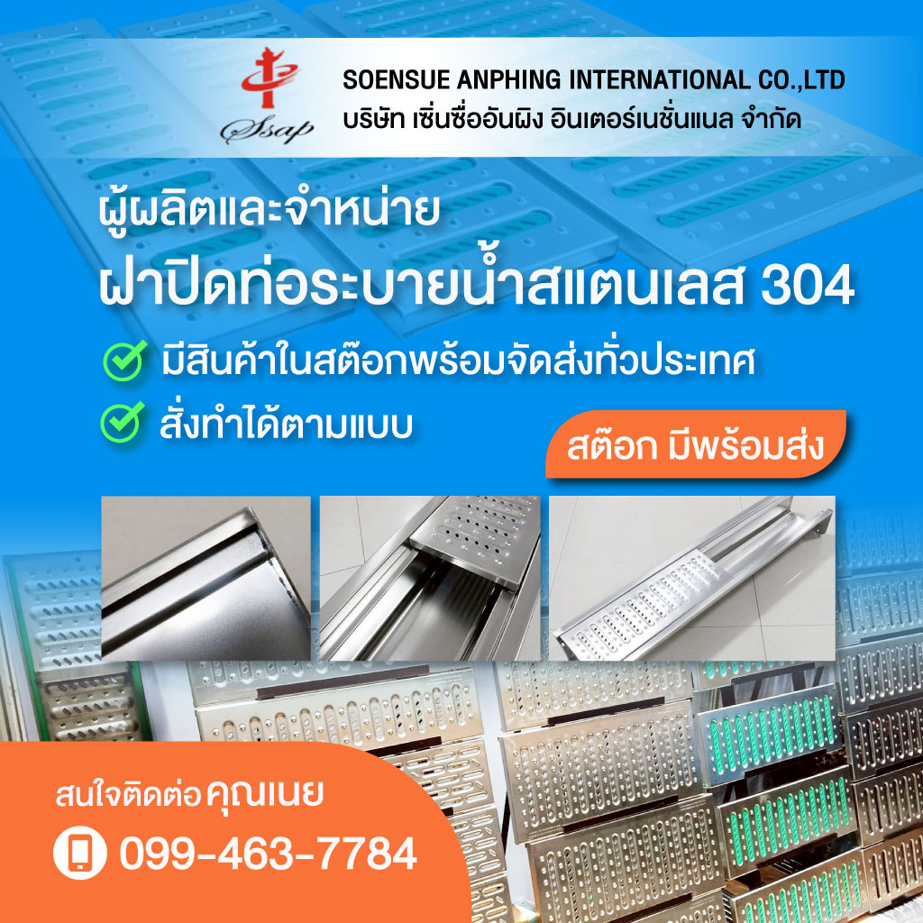 80038585-m-02-รับผลิตตะแกรงฝาปิดท่อระบาย