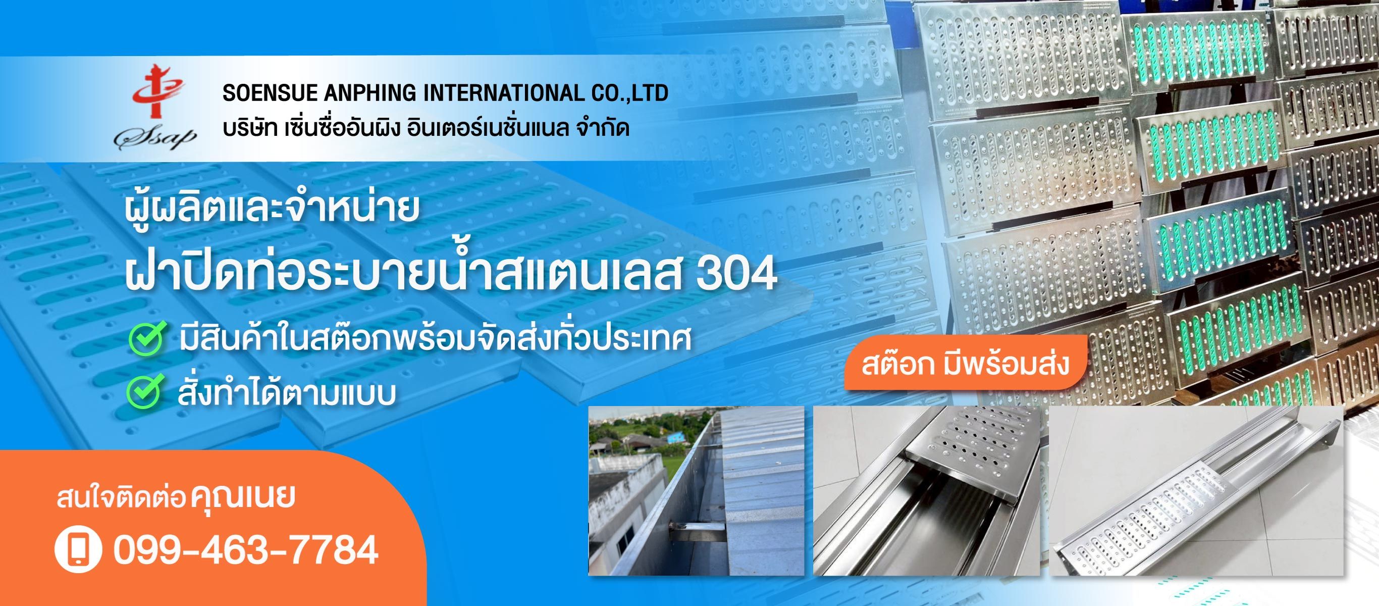 ผลิตตะแกรงฝาปิดท่อระบาย