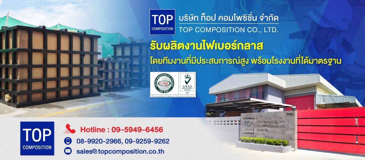 บริษัทผลิตถังไฟเบอร์กลาส
