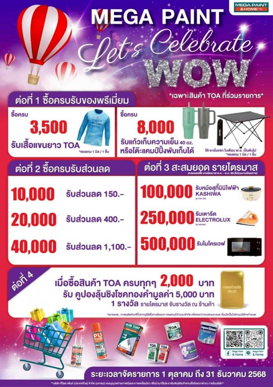 โปรโมชั่นของร้านทวีทรัพย์ค้าเหล็ก