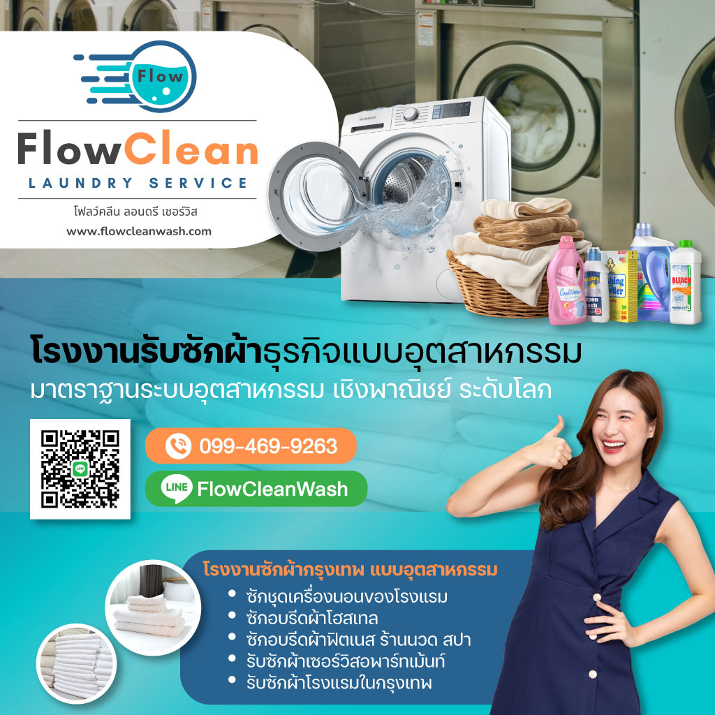 80032117-m-01-โรงงานรับซักผ้าธุรกิจแบบอุตสาหกรรม-โฟลว์คลีน-ลอนดรี-เซอร์วิส_0
