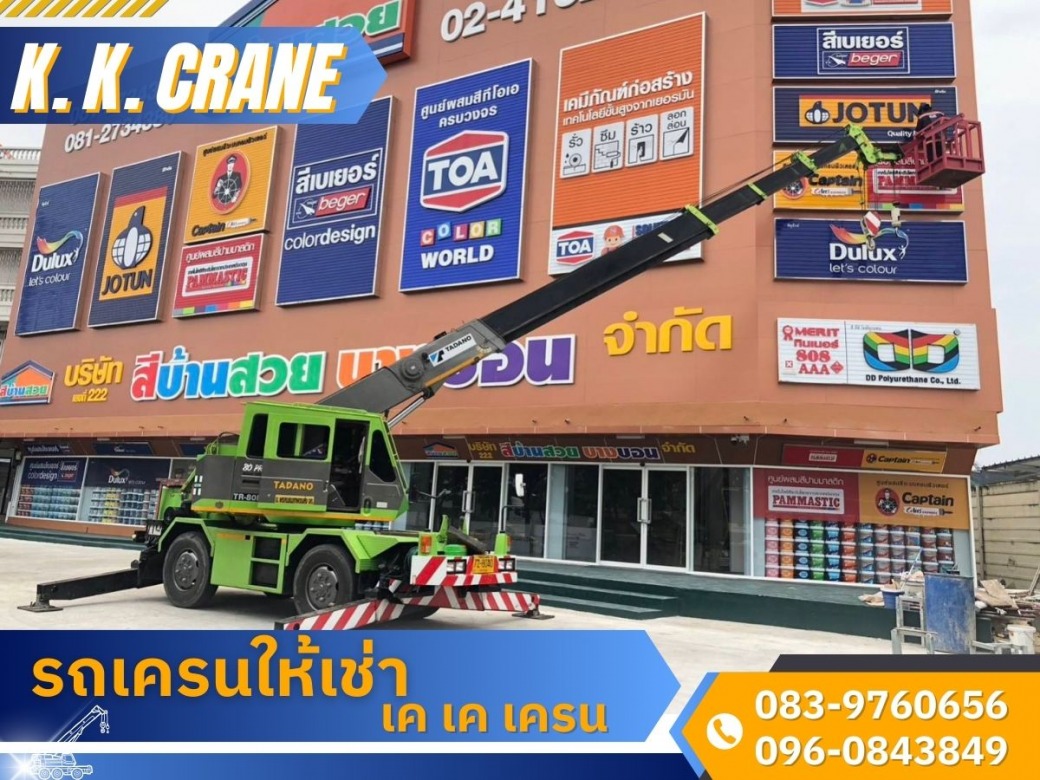 รถเครน นนทบุรี รถเครน นนทบุรี