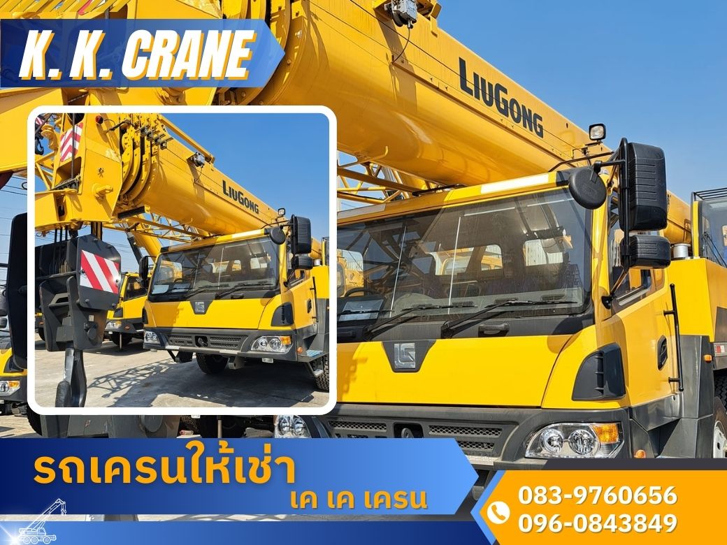 รถเครนให้เช่าบางใหญ๋ รถเครนให้เช่าบางใหญ๋