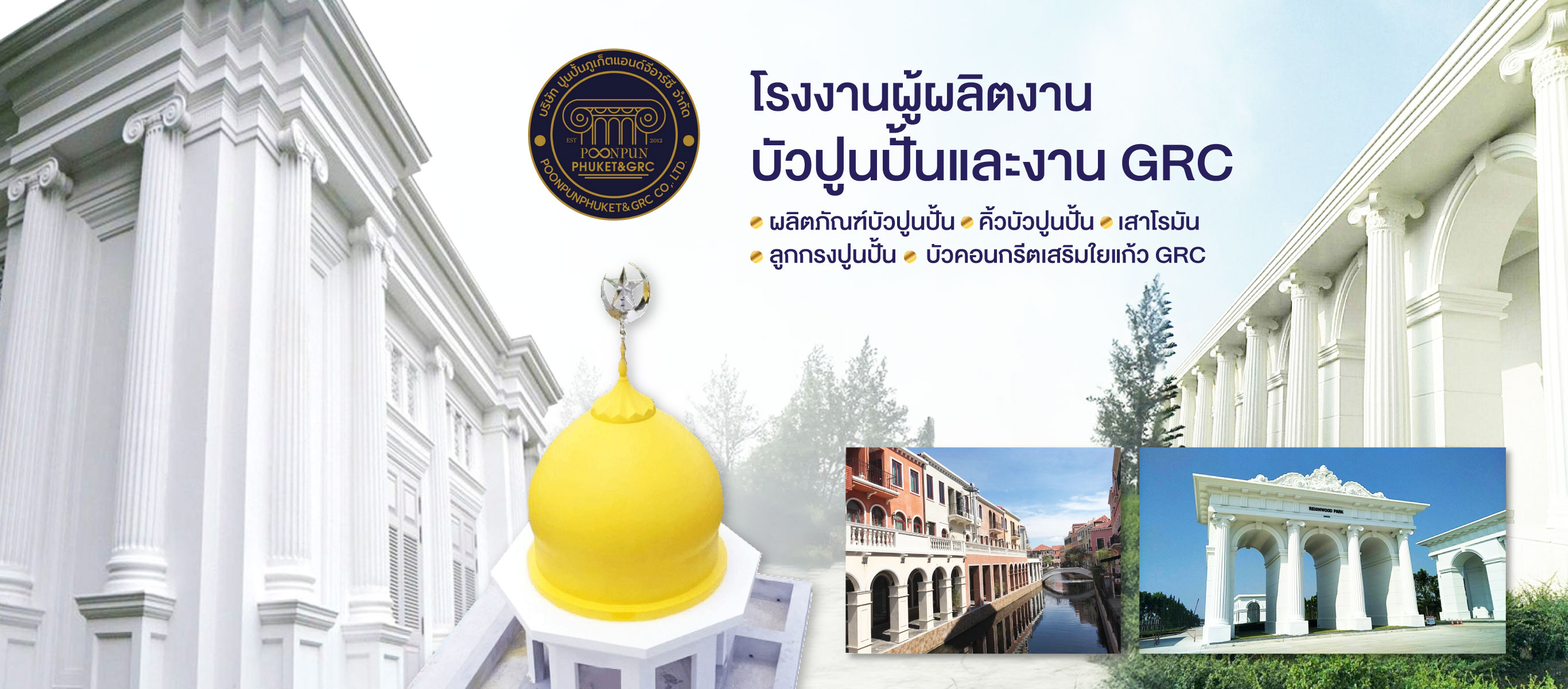 โรงงานผู้ผลิตงานบัวปูนปั้นและงาน GRC ภูเก็ต