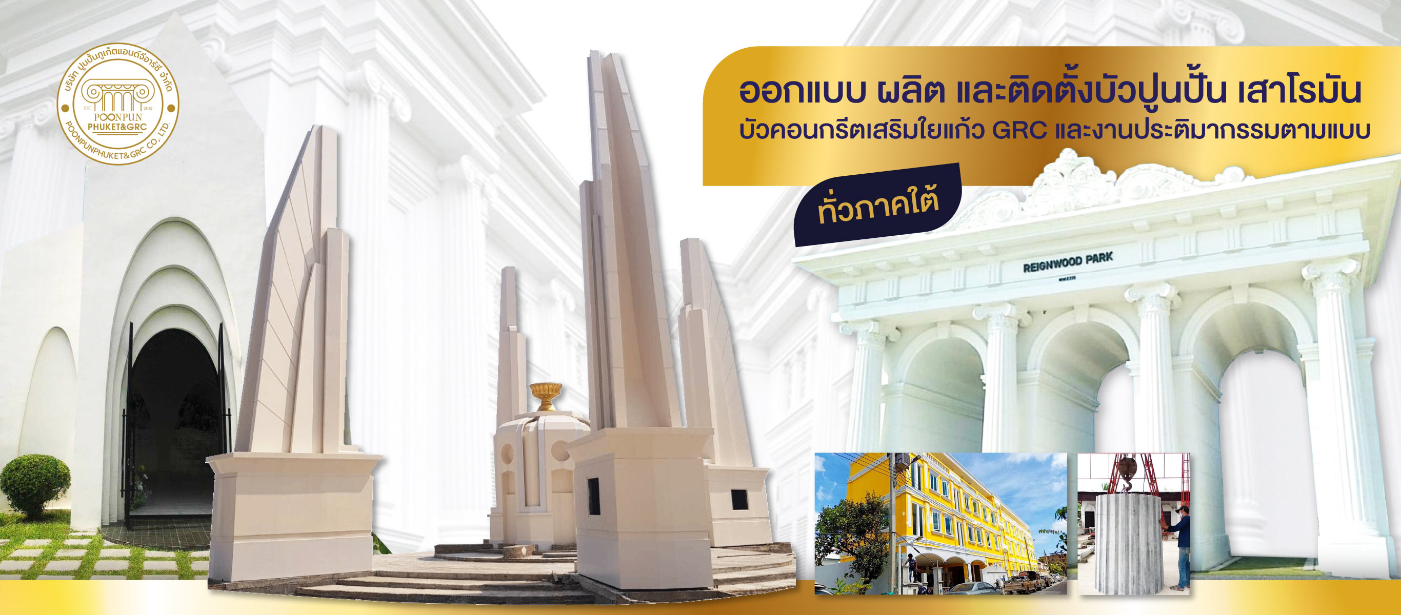 ออกแบบผลิตและติดตั้งบัวปูนปั้น เสาโรมัน บัวซีเมนต์เสริมใยแก้ว(GRC)