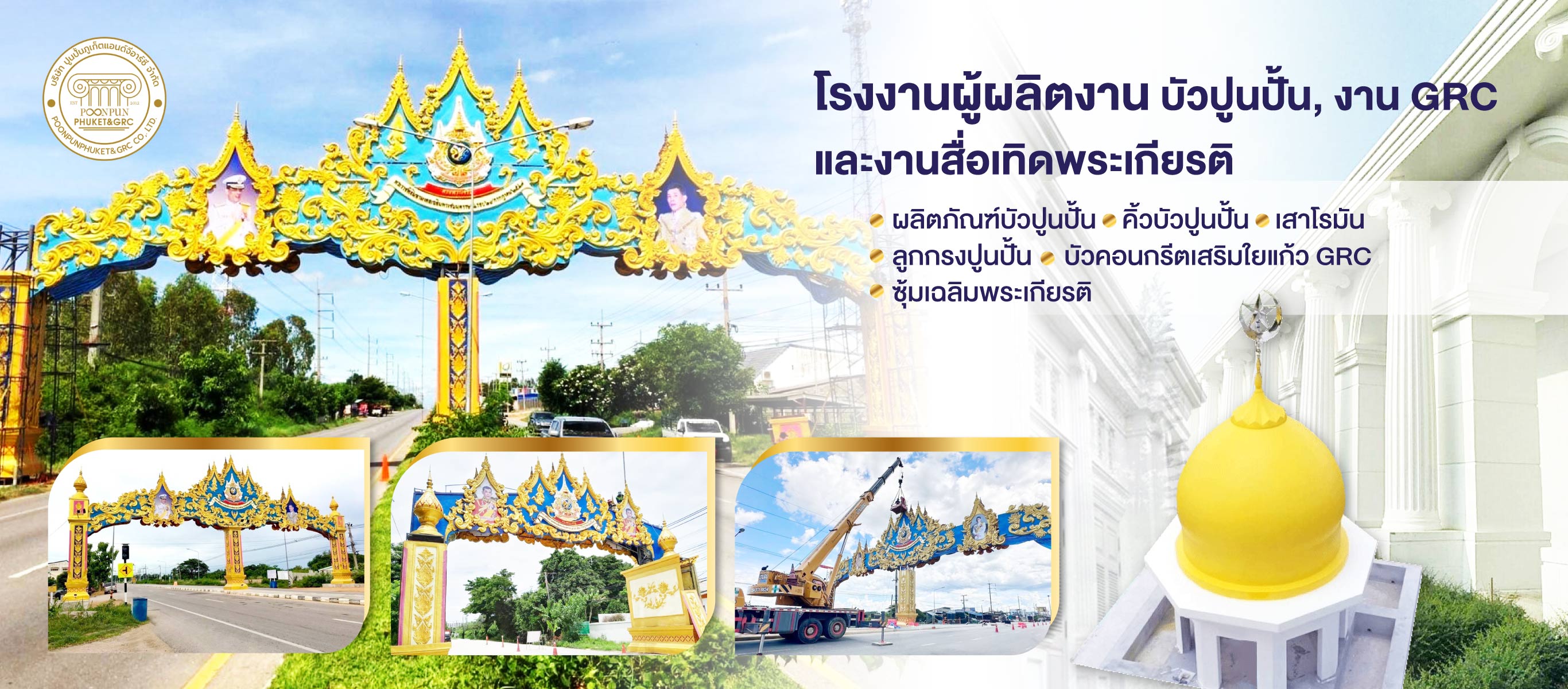 โรงงานผู้ผลิตงานบัวปูนปั้นและงาน GRC ภูเก็ต