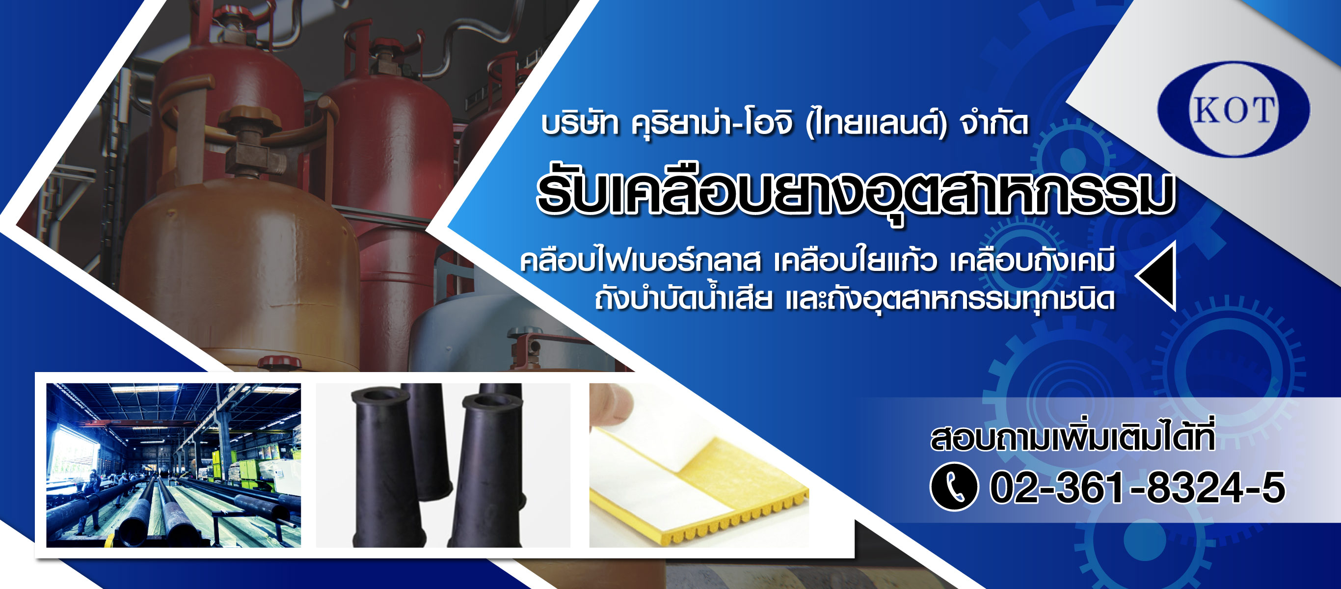 บริการเคลือบถังสารเคมีอุตสาหกรรม
