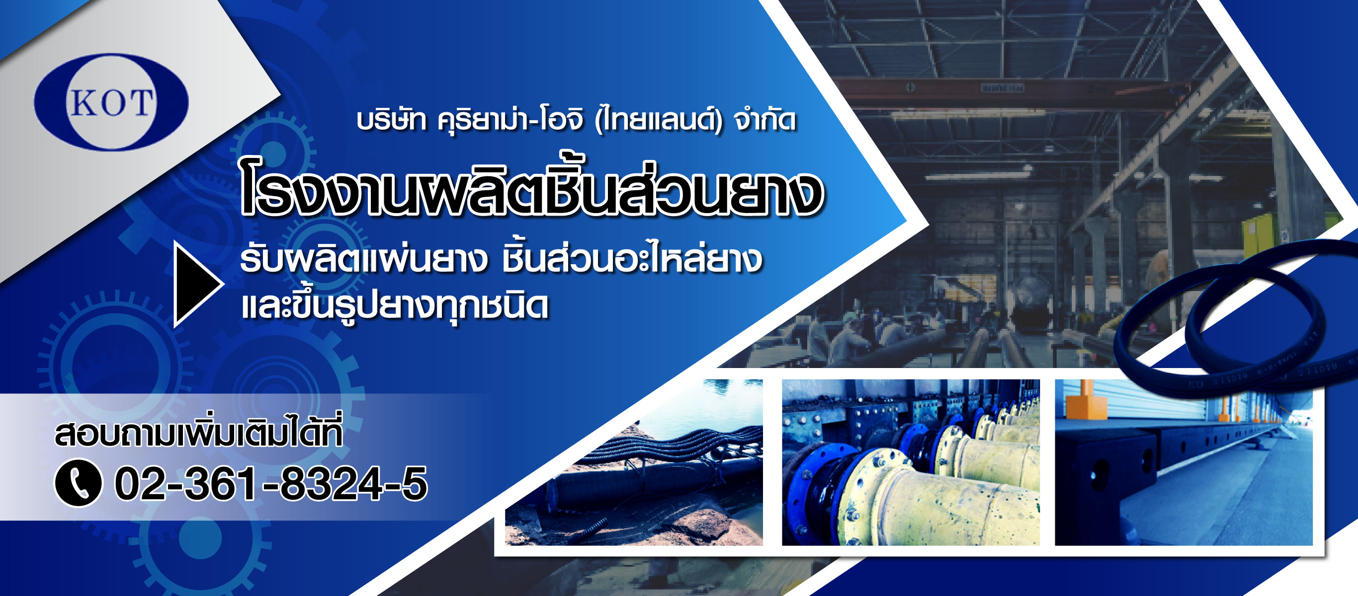 โรงงานผลิตชิ้นส่วนยาง 
