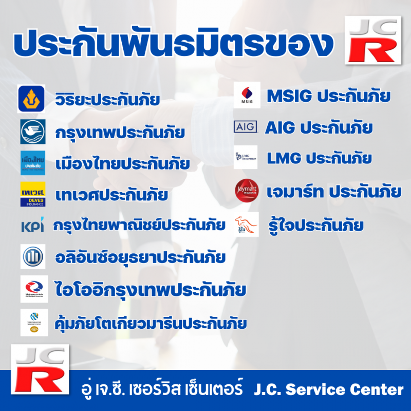 ประกันในเครืออู่ซ่อมสี ฉะเชิงเทรา ประกันในเครืออู่ซ่อมสี ฉะเชิงเทรา