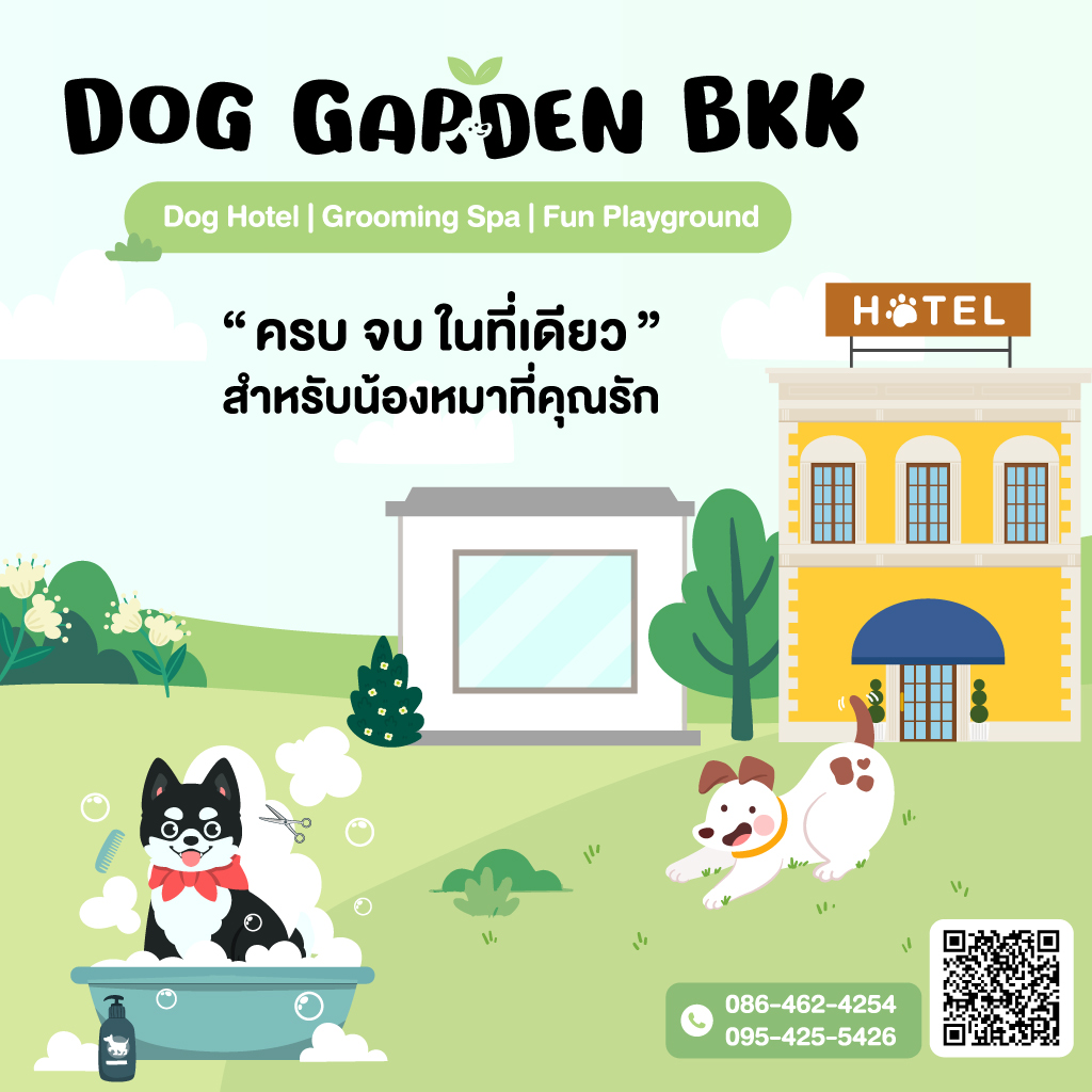 80037385-mobile-02-รับฝากเลี้ยงสุนัข-dog-garden-bkk-(415500)