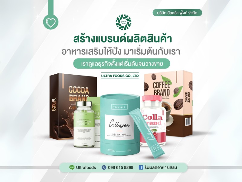 รับสร้างแบรนด์อาหารเสริม เครื่องดื่มผง รับสร้างแบรนด์อาหารเสริม เครื่องดื่มผง
