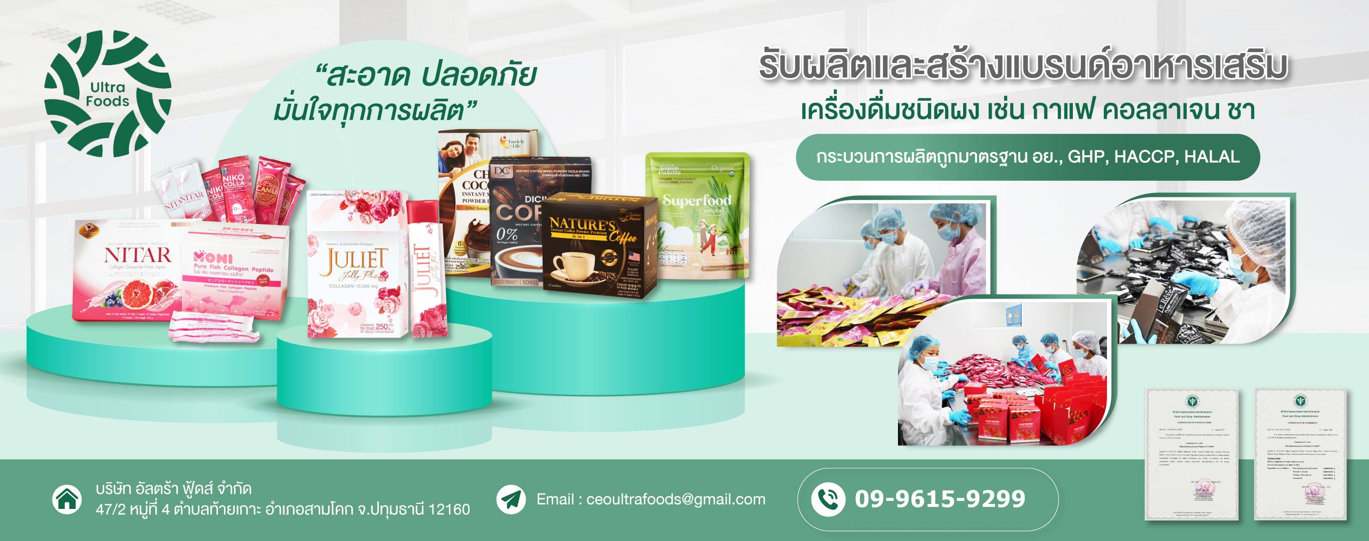 โรงงานรับผลิตผงกาแฟ รับผลิตผงคอลลาเจนOEM