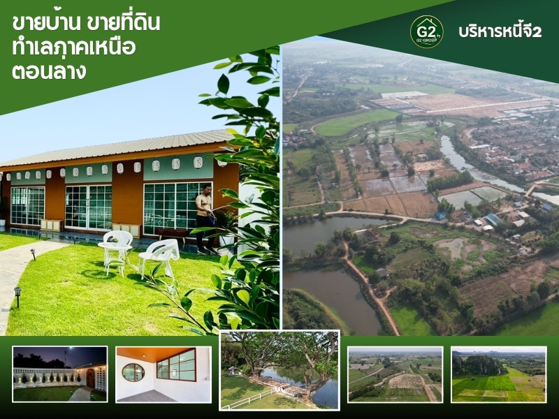 ขายบ้าน ขายที่ดิน ทำเลภาคเหนือ ขายบ้าน ขายที่ดิน ทำเลภาคเหนือ