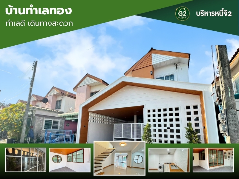 บ้านทำเลทอง บ้านทำเลทอง