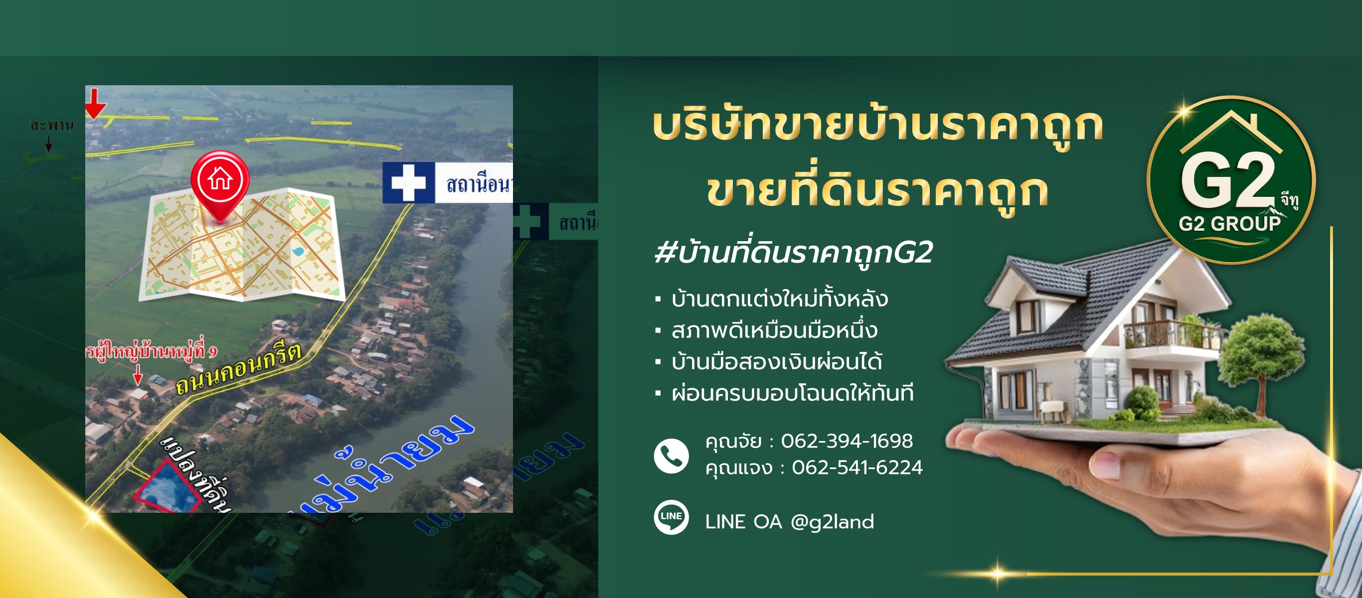 บริหารหนี้ จี2 บริษัทขายบ้านราคาถูก