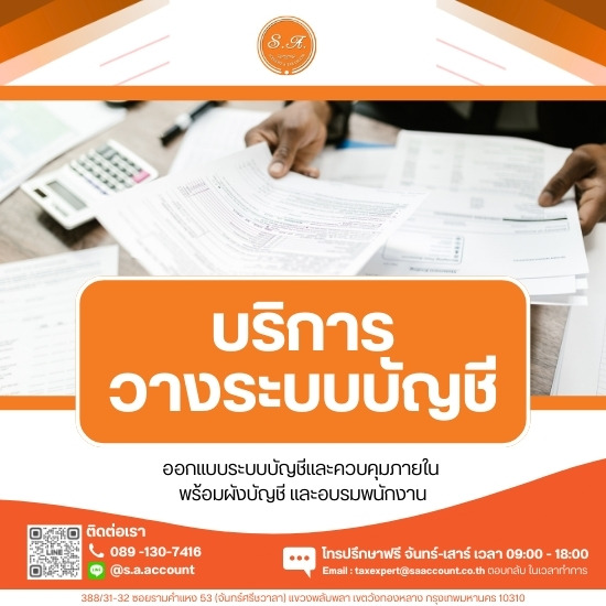 บริการวางระบบบัญชี