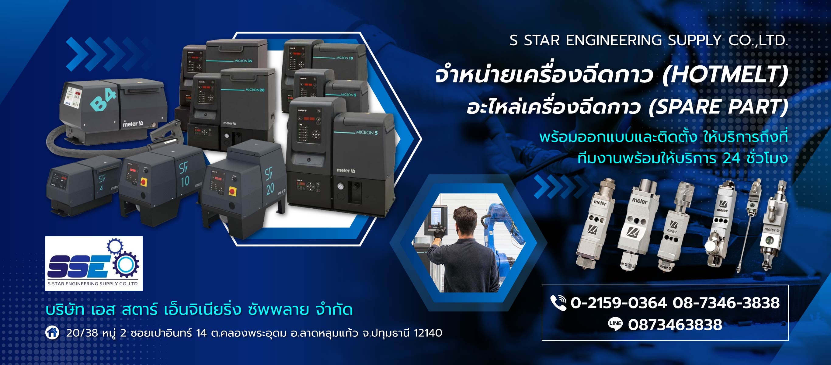 ขายเครื่องฉีดกาวอุตสาหกรรม