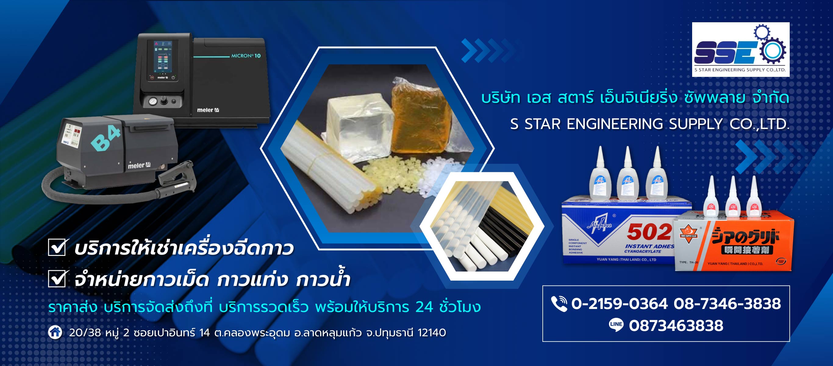 ให้เช่าเครื่องฉีดกาวอุตสาหกรรม