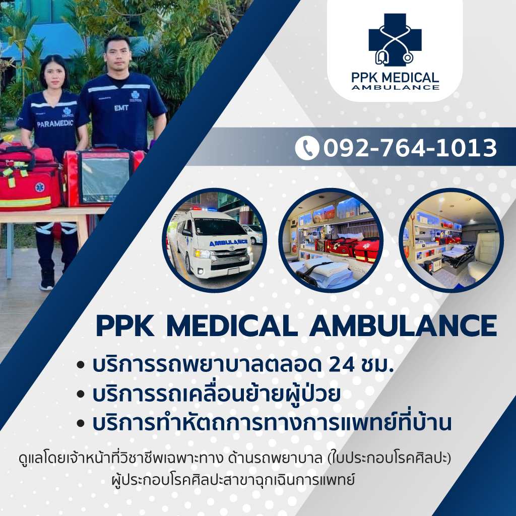 80039279-mobile-01-รถพยาบาลเอกชน