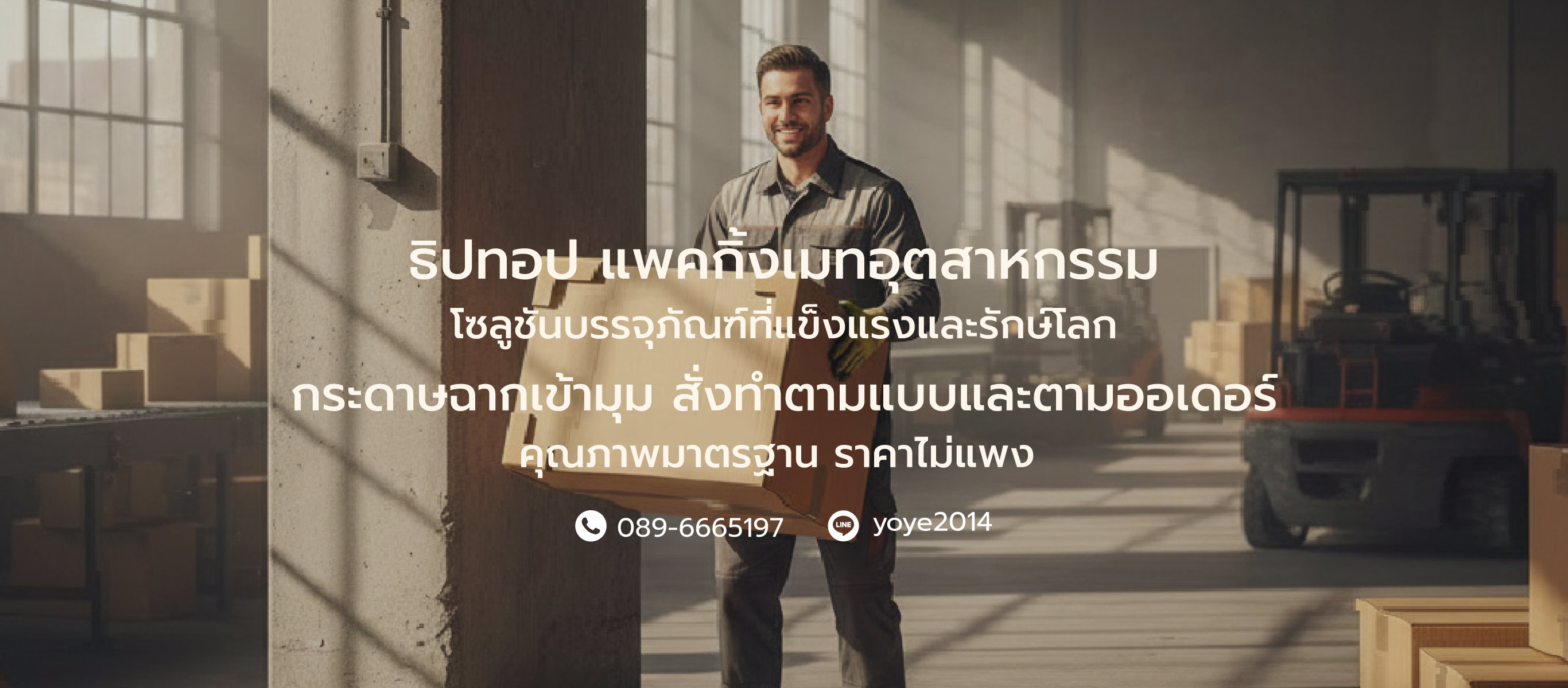 โรงงานผลิตกระดาษฉากเข้ามุม