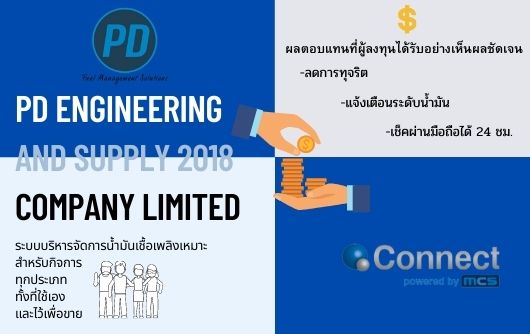 ระบบจัดการน้ำมันออนไลน์