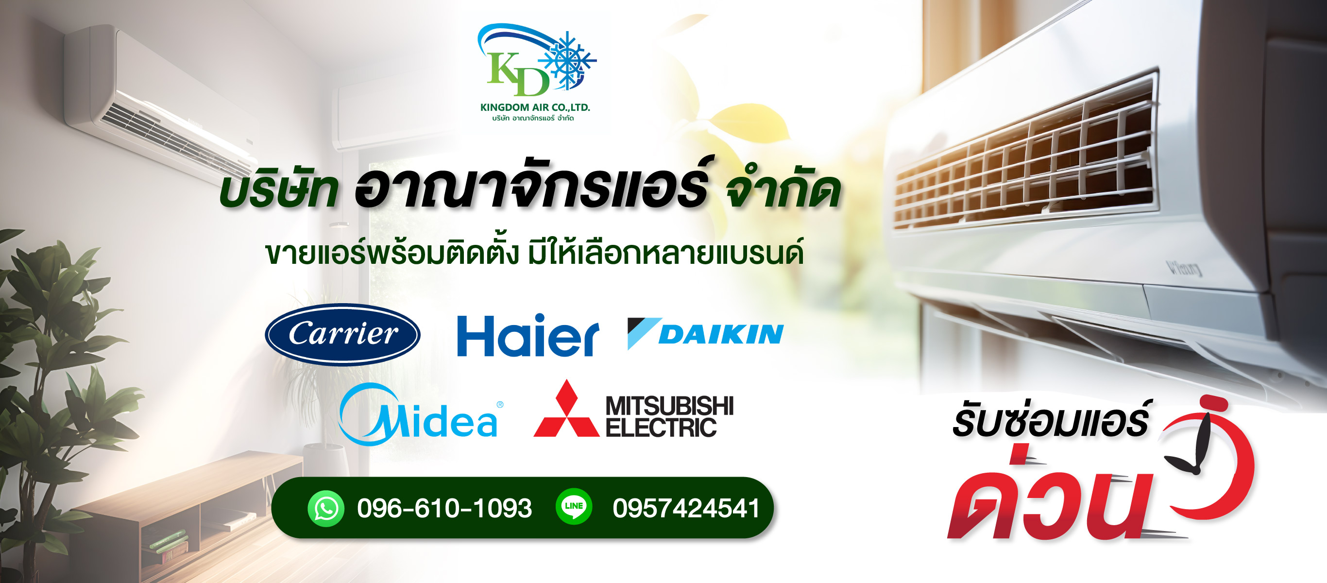 บริษัท อาณาจักรแอร์ จํากัด